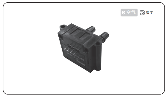 歐姆龍差壓傳感器D6F系列的優(yōu)勢有哪些？